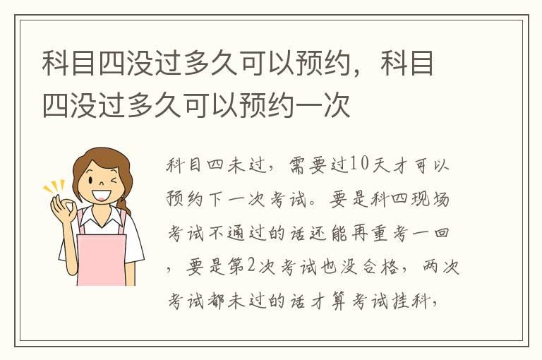 科目四没过多久可以预约，科目四没过多久可以预约一次