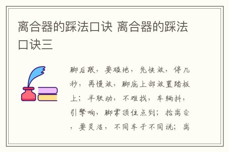 离合器的踩法口诀 离合器的踩法口诀三