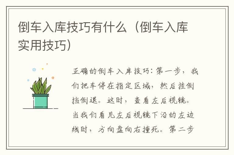 倒车入库技巧有什么（倒车入库实用技巧）