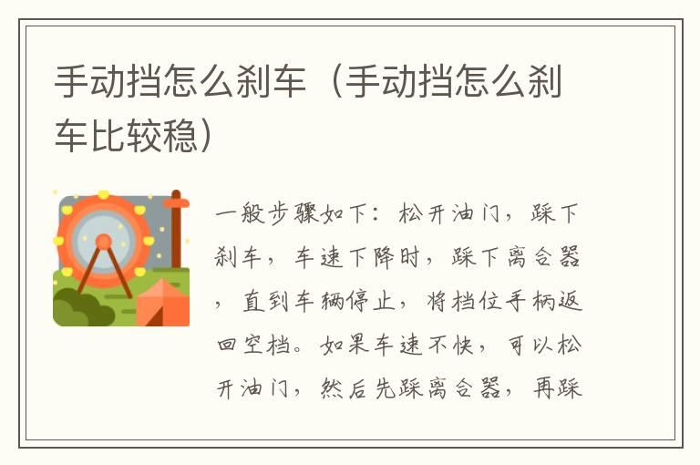手动挡怎么刹车（手动挡怎么刹车比较稳）