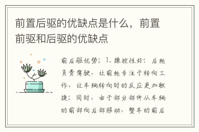 前置后驱的优缺点是什么，前置前驱和后驱的优缺点