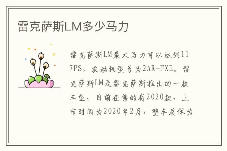 雷克萨斯LM多少马力