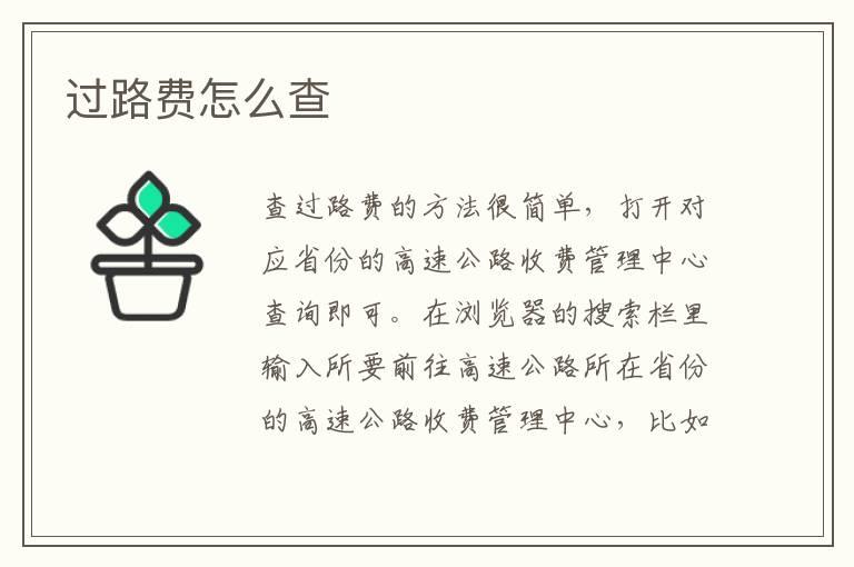 过路费怎么查