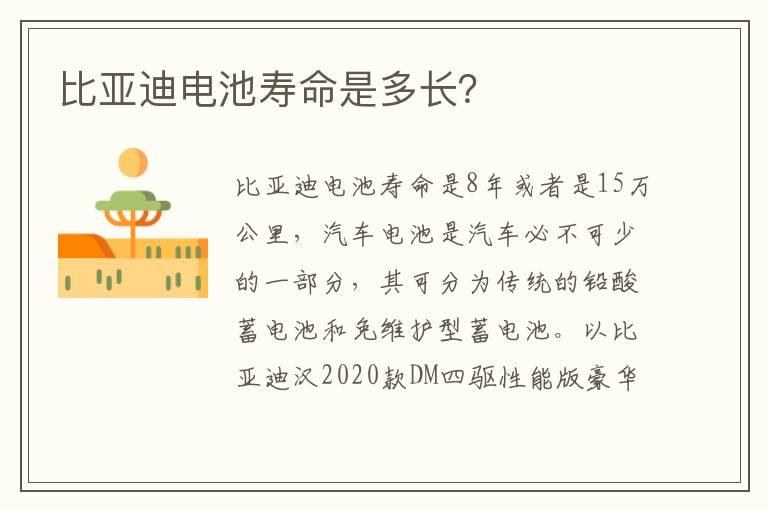 比亚迪电池寿命是多长？