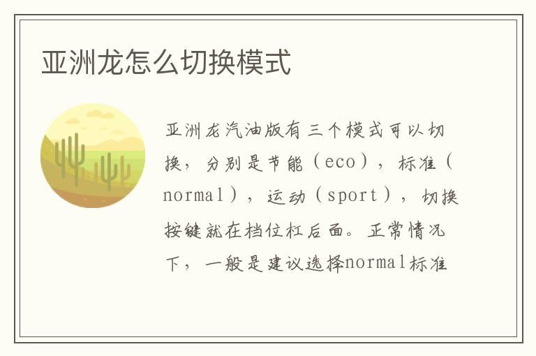 亚洲龙怎么切换模式
