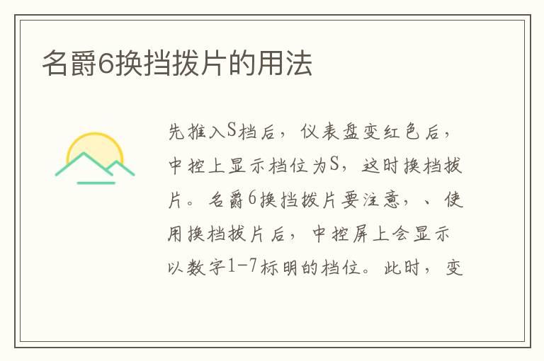 名爵6换挡拨片的用法