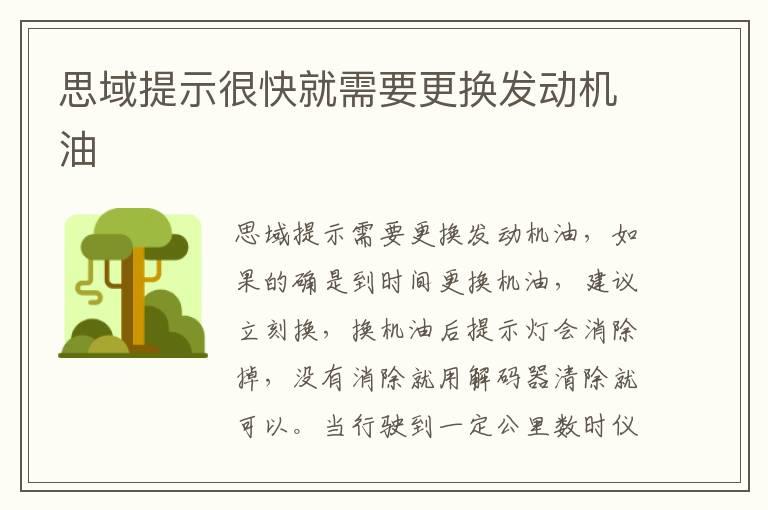 思域提示很快就需要更换发动机油