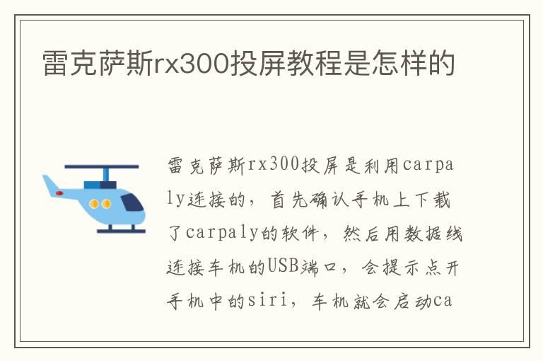 雷克萨斯rx300投屏教程是怎样的