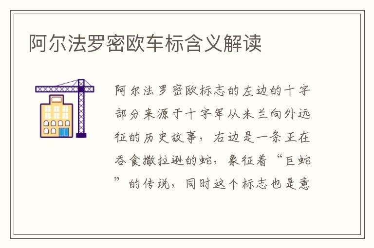 阿尔法罗密欧车标含义解读