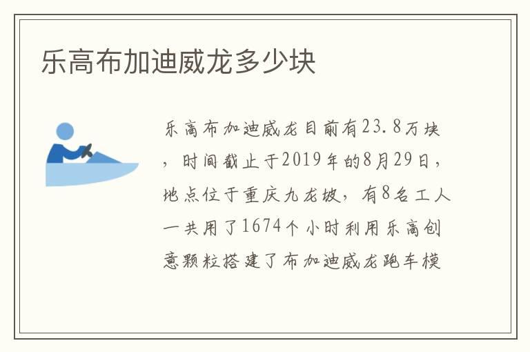 乐高布加迪威龙多少块