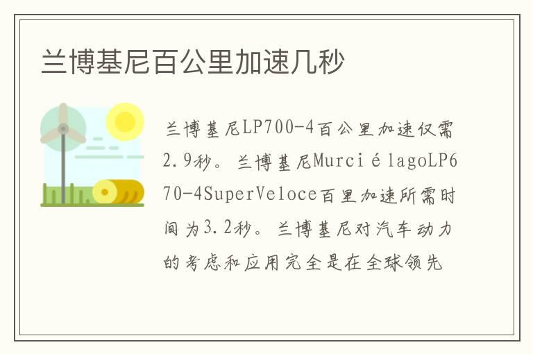 兰博基尼百公里加速几秒