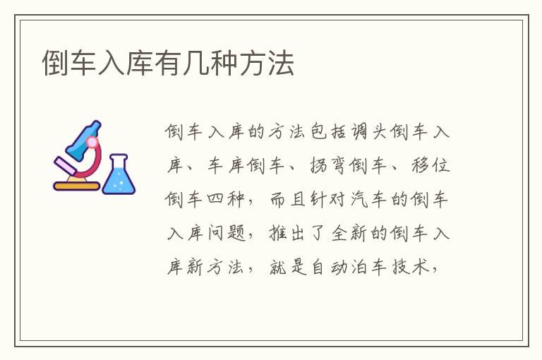 倒车入库有几种方法