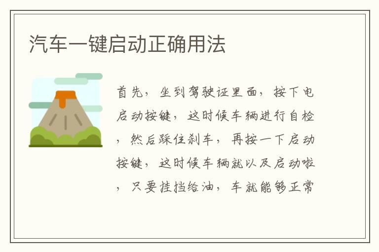汽车一键启动正确用法