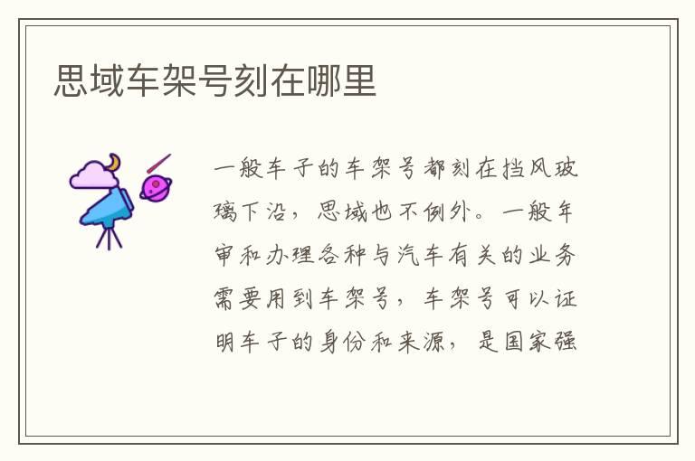 思域车架号刻在哪里