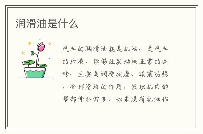 润滑油是什么