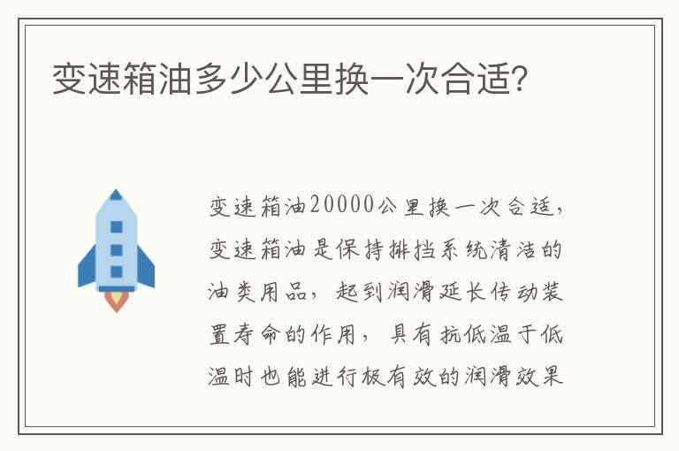 变速箱油多少公里换一次合适？