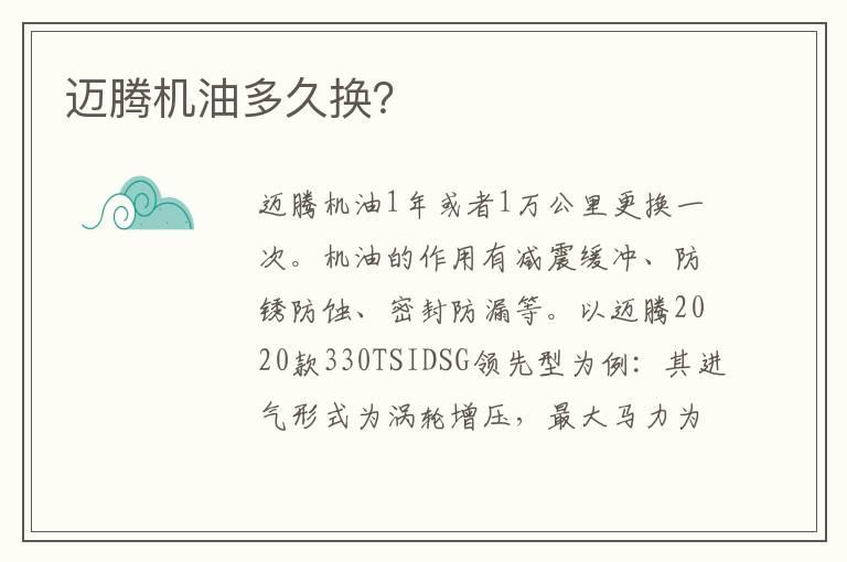 迈腾机油多久换？