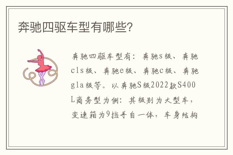 奔驰四驱车型有哪些？