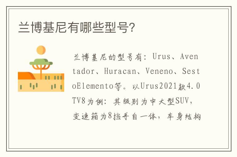 兰博基尼有哪些型号？