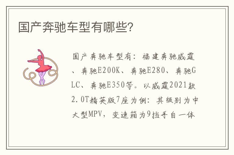 国产奔驰车型有哪些？