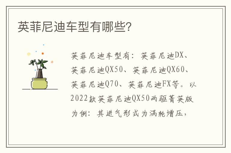 英菲尼迪车型有哪些？