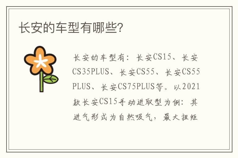 长安的车型有哪些？