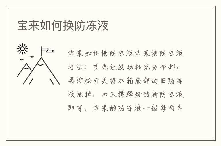 宝来如何换防冻液
