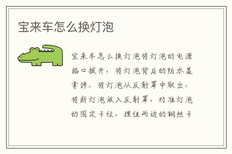 宝来车怎么换灯泡