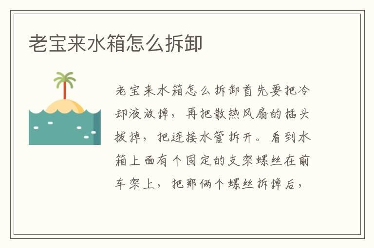 老宝来水箱怎么拆卸