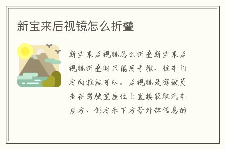 新宝来后视镜怎么折叠