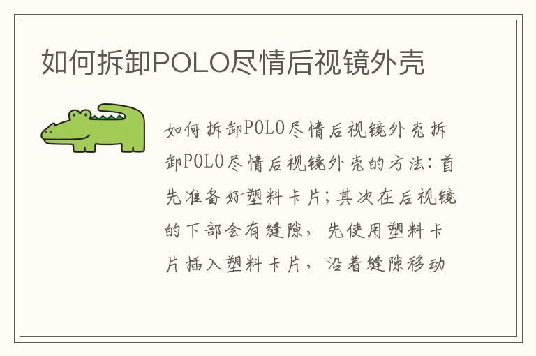 如何拆卸POLO尽情后视镜外壳