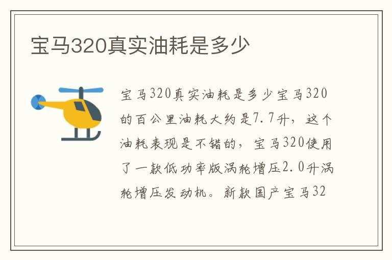 宝马320真实油耗是多少