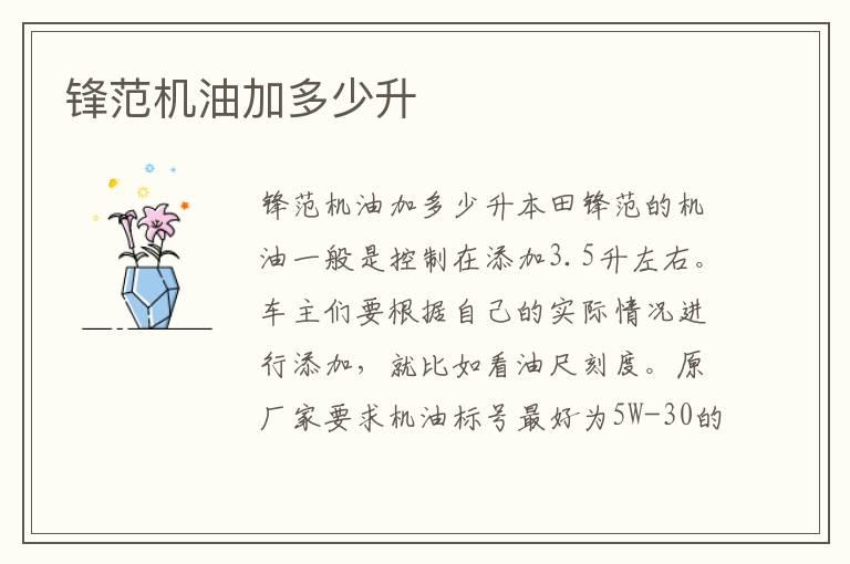 锋范机油加多少升