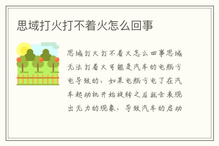 思域打火打不着火怎么回事
