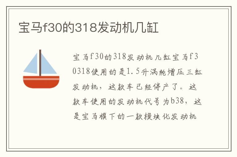 宝马f30的318发动机几缸