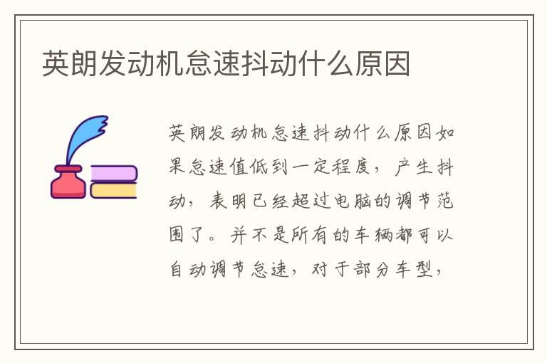 英朗发动机怠速抖动什么原因