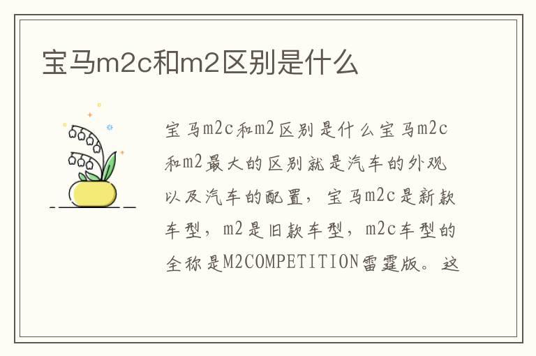 宝马m2c和m2区别是什么