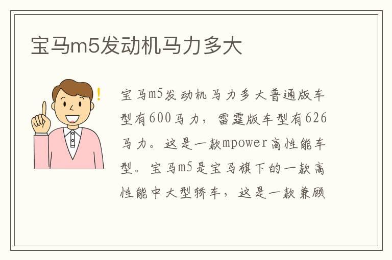 宝马m5发动机马力多大