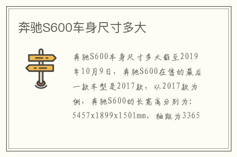 奔驰S600车身尺寸多大