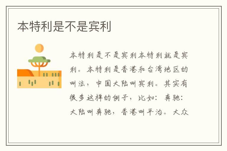 本特利是不是宾利
