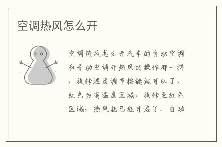 空调热风怎么开