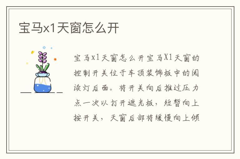 宝马x1天窗怎么开