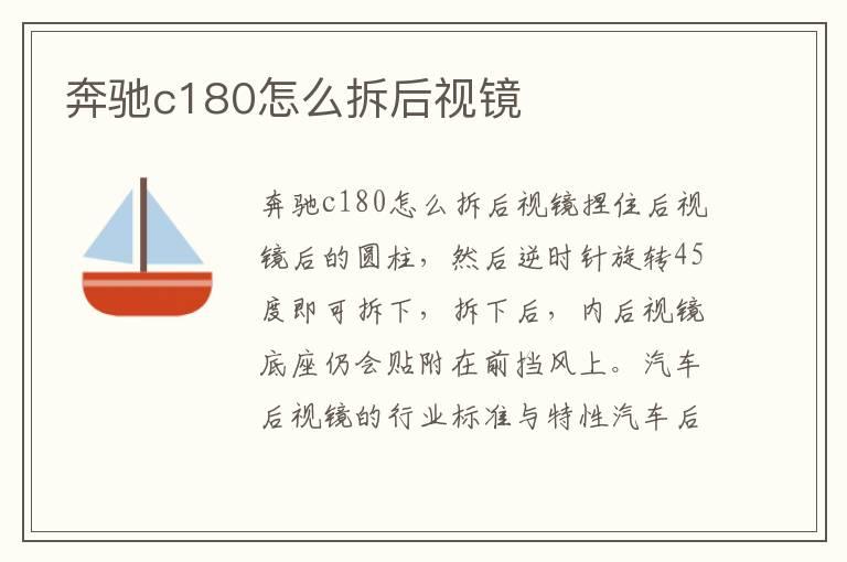 奔驰c180怎么拆后视镜