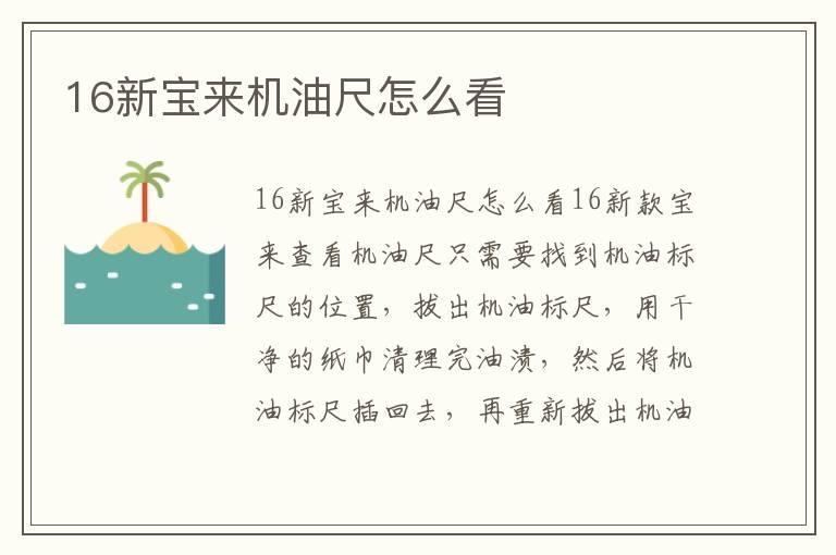 16新宝来机油尺怎么看