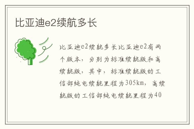比亚迪e2续航多长