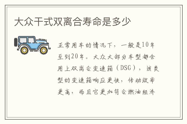 大众干式双离合寿命是多少