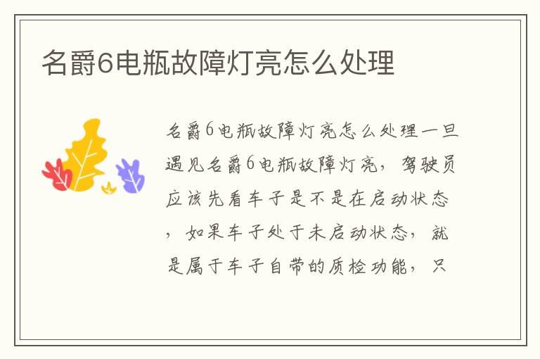名爵6电瓶故障灯亮怎么处理