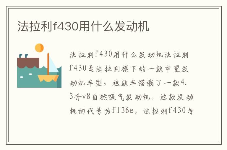 法拉利f430用什么发动机