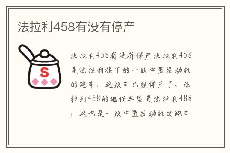 法拉利458有没有停产