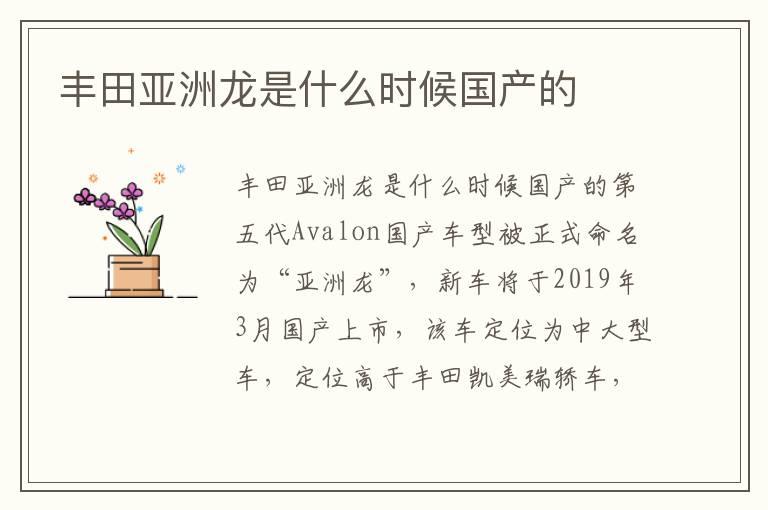 丰田亚洲龙是什么时候国产的